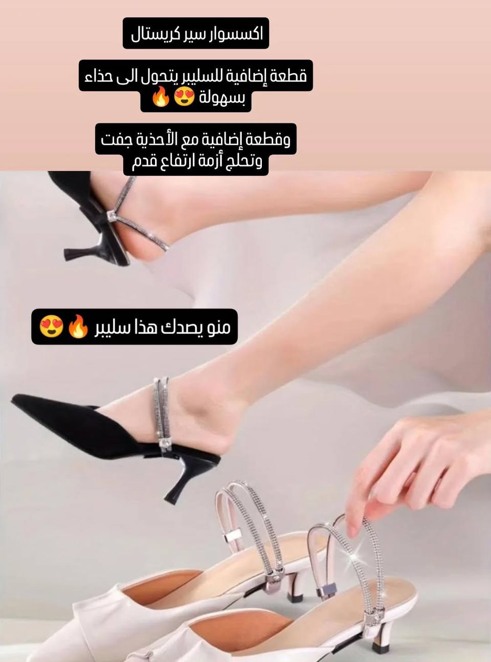 🛑 وداعاً لمشاكل الأحذية والطلعات.. جبنالكم 
"باكيج الراحة والأناقة"! 🛑

تعبتي من ألم الكعب؟ حذائج يوجع أصابعج؟ لو جنطتج تضايقج بالمطعم والدوام؟ 🤔

#مجمع_عمار جابلكم الحلول السحرية ببوست واحد! 

تصفحي الصور وشوفي الاختراعات اللي راح تريحج:

✅ واقيات الأصابع السيليكون (المنقذة): وداعاً لقاعة(فركاسة) والفطريات وألم الاحتكاك. أصابعج راح تكون بأمان وراحة تامة طول اليوم. 🦶✨#3الاف_فقط

✅ وسادة طبية خلفية: حذائج يجرج من ورة؟ هاي وسادة تنحط بخلفية الحذاء، تحمي رجلج من الجروح وتخلي المشية تجنن. 👠👟 #زوج_الفين_ونص_فقط

✅ حشوات تصغير القياس: اشتريتي حذاء وطلع شوية جبير؟ هاي الحشوات الإسفنجية تملي الفراغ وتخلي الحذاء يقعد "قالب" على رجلج. 👍#زوج_3الاف_فقط

✅ علاقة الحقائب الذهبية: الحل الأمثل للموظفات والطالبات! وين ما تروحين، علقي جنطتج عالميز بأسلوب راقي ونظيف وبدون هوسة. 👜 #قطعة3فقط! 🔥

✅ سير الكريستال السحري: حولي أي سليبر(شحاطة) سادة إلى حذاء حفلات فخم بثواني! إكسسوار يجنن ويضيف لمسة كشخة لخطواتج. ✨💎#زوج5الاف_فقط

📍 الكمية محدودة جداً!

الراحة تبدأ من الخطوة.. لا تخلين الألم يخرب يومج! 😉

#العنوان بابل قضاء المسيب متوفر توصيل لجميع محافظات العراق 5الاف 

#مجمع_عمار #راحة_القدم #أناقة_نسائية #حلول_ذكية #العراق #بغداد #تسوق_اونلاين


**إذا كنت صاحب هذا الإعلان وتريد حذفه لأي سبب، رجاءا أرسل رسالة إلى الدعم الفني**