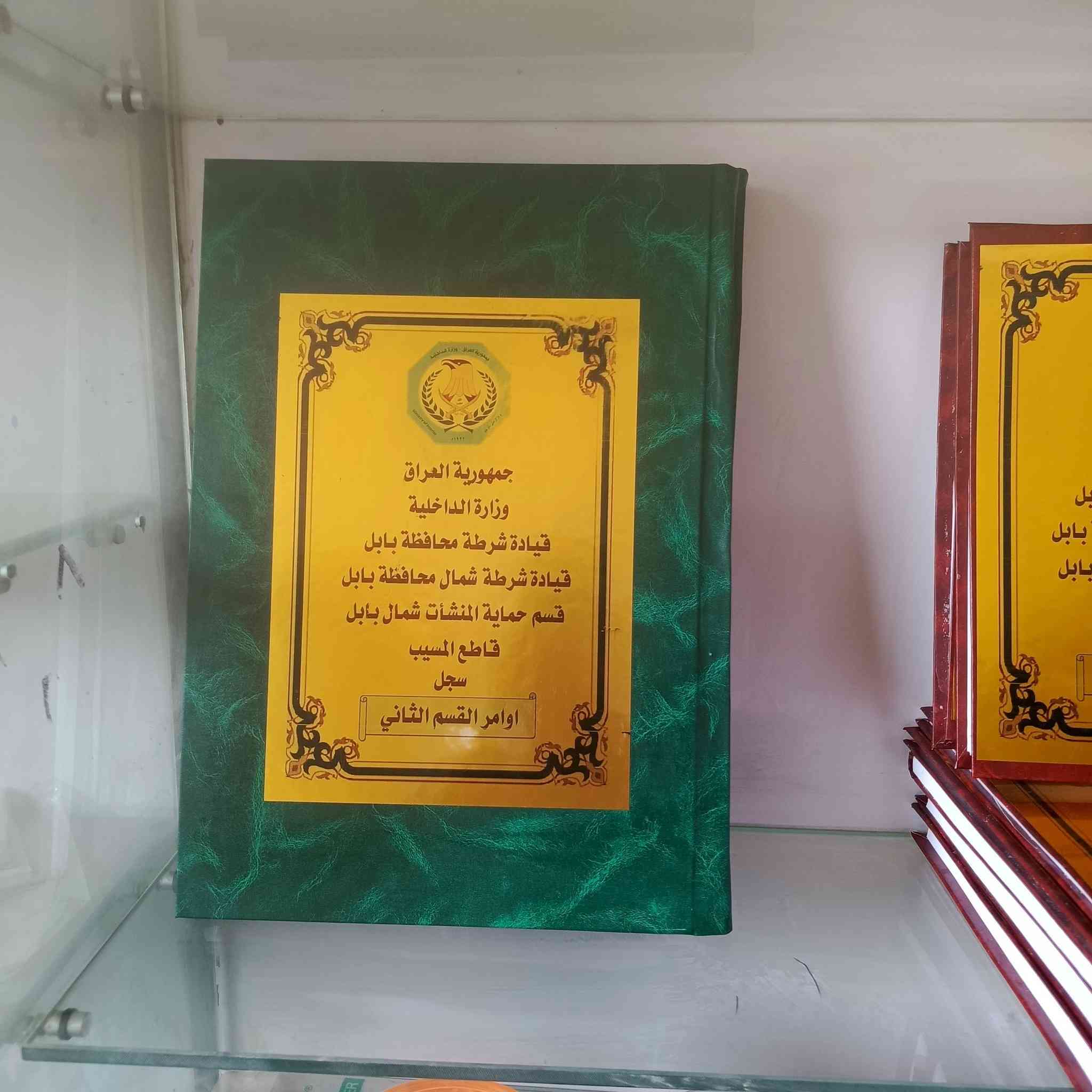 زبائنا الكرام نقدم لكم اعمالنا في طباعة السجلات للدوائر والمدارس الحكومية والأهلية للطلب والاستفسار الاتصال بالرقم *********** متوفر وتساب 
سجل حجم A4 ابو 50 ورقه ب4000
سجل حجم A4 ابو 100 ورقه 6000
سجل حجم A4 ابو 150ورقه 8000 
سجل حجم A4 ابو 200 ورقه 10.000
سجل حجم A3 ابو 50 ورقه 8000
سجل حجم A3 ابو 100 ورقه 12000
سجل حجم A3 ابو 150 ورقه 16000
سجل حجم A3 ابو 200 ورقه 20.000 
بابل المسيب نزلة اولاد مسلم مقابل دائرة كهرباء المسيب
