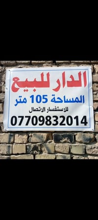 بيت للبيع حي العامل المساحه 105متر منفصل كول باب وحد يعني يصلح استثمار...