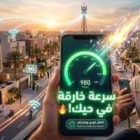إنترنت سريع • أسبوع مجاني • دعم فني