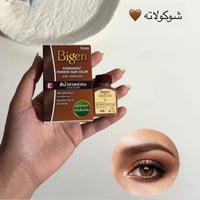 صبغ حاجب • بكن الاصلي • بني غامق