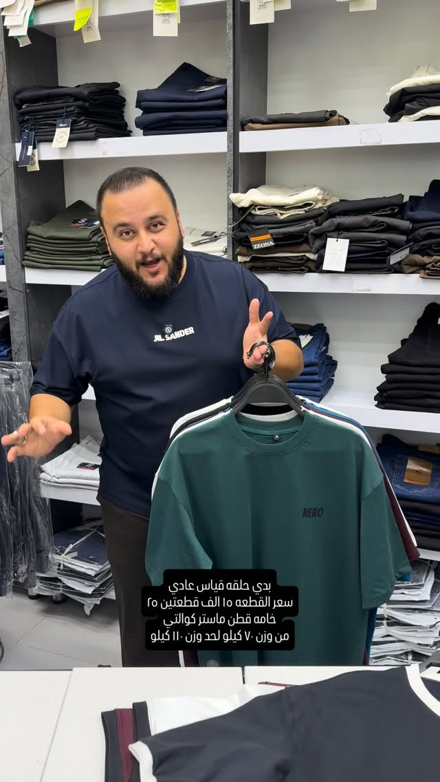 وجبه جديده وكولكشن جديد من موديلات الحلقه القياس العادي خامه قطنيه ماستر كوالتي 

سعر القطعه ١٥ قطعتين ٢٥ الف والتوصيل ٥ لكل المحافظات 
قياسات M-L-XL-XXL من وزن ٧٠-١١٠ كيلو
تثبيت الطلب حصراً على القياس تحت منطقة الابط بالسنتم 
والخامه بيها ليكرا خفيفه ومريحه جدا وتلبس اكبر من هذا القياس 

عنوان المحل بغداد الحريه شارع الدور الرئيسي مجاور الضريبه او مقابل لحوم ومشويات العنبر للأبواب للاستفسار اكثر يرجى الاتصال على الرقم *********** 

راسلنا وتس اب حتى نرسلك لوكيشن  location المحل على الخرائط راسلونا على الوتس اب الخاص بالصفحه 👇👇👇 https://wa.me/message/2SVHGB7QQY7FJ1 

اوقات دوام المحل من الساعه ١٢ ظهراً والى الساعه ١١ ليلاً على مدار ايام الاسبوع


**إذا كنت صاحب هذا الإعلان وتريد حذفه لأي سبب، رجاءا أرسل رسالة إلى الدعم الفني**