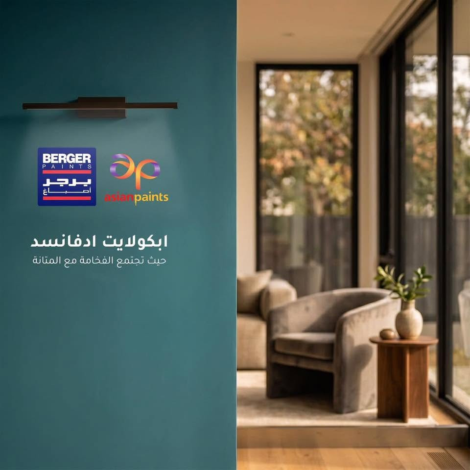 جربت طلاء #ابكولايت_ادفانسد؟ 
اذا كنت تفكر في تغيير طلاء منزلك او مكانك، جرب الافضل الذي يفوق التوقعات! 

اصباغ برجر فلسطين 

***********
اختار #ابكولايت_ادفانسد HD من #اصباغ_برجر_الانكليزية

