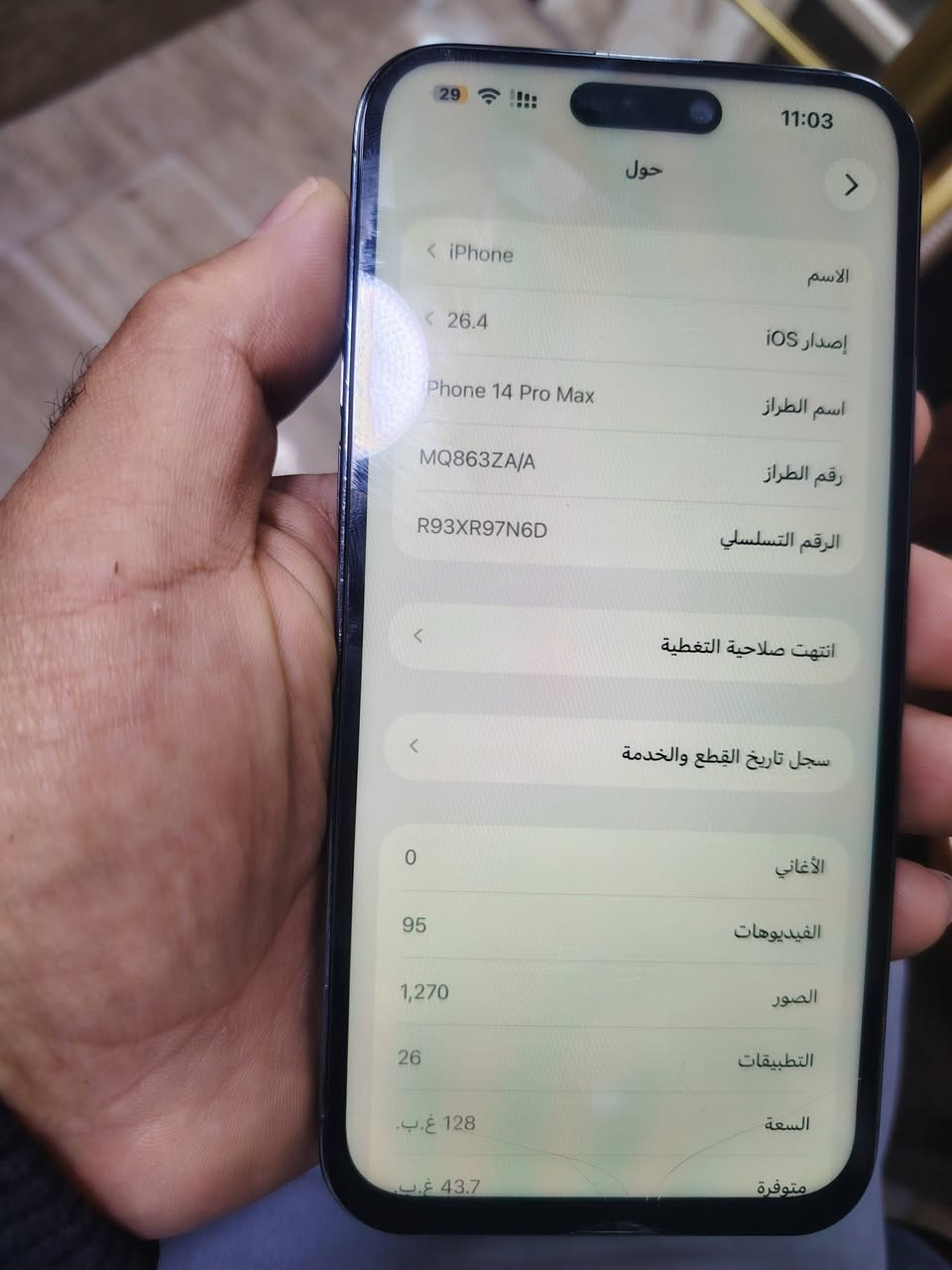 14برو ماكس 
ذاكره 128
بطاريه 79 اصلي
امبدل شاشه فيس إيدي شغال
امبدل ضهر 
موصل الأيسر
***********
سعر 500بي مجال
