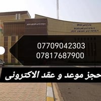 تحويل ملكيه • عقد مروري • اربيل