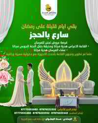 قاعة النخيل 2 • قاعة أعراس • الرمادي