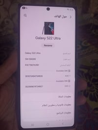 S22 ألترا • قفل • بغداد جميله