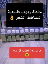 خلطة زيوت • علاج تساقط الشعر • تدليك فروة