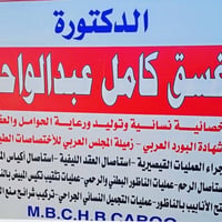 دكتورة غسق كامل الحجز والكشفيه مجاني الاتصال على الرقم 07719909649 موج...