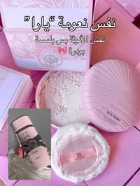 بودرة يارا • ريحة يارا • ملمس مخملي