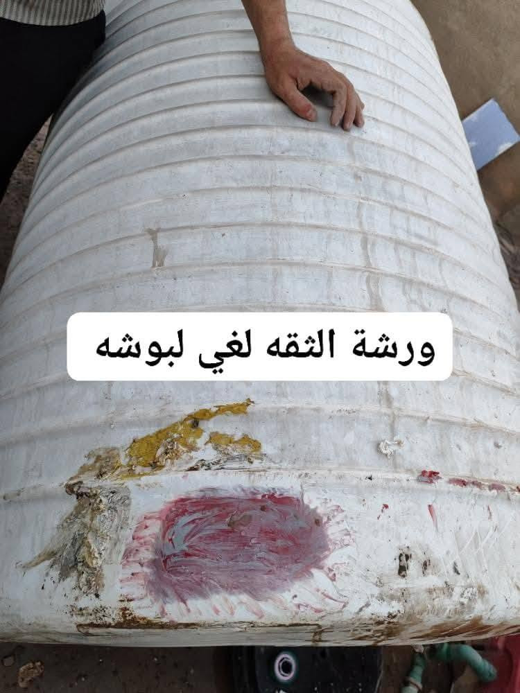هااااام #اهم شي الضمان🎟️
تصليح كافه انواع الخزانات المعيوبه💧💧
ضمان التصليح سنه تنظيف وتنصيب🛠️
بصوره صحيحه تصليح موقعيا🛑
داخل وخارج كربلاء  🛵

***********📱واتساب
