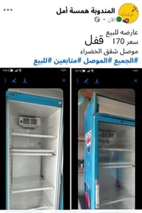 ثلاجات • الموصل شقق الخضراء • أسعار بالصور