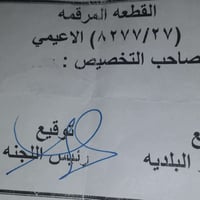 منطقه الاعيمي • مقابل أم العلاء • طابو