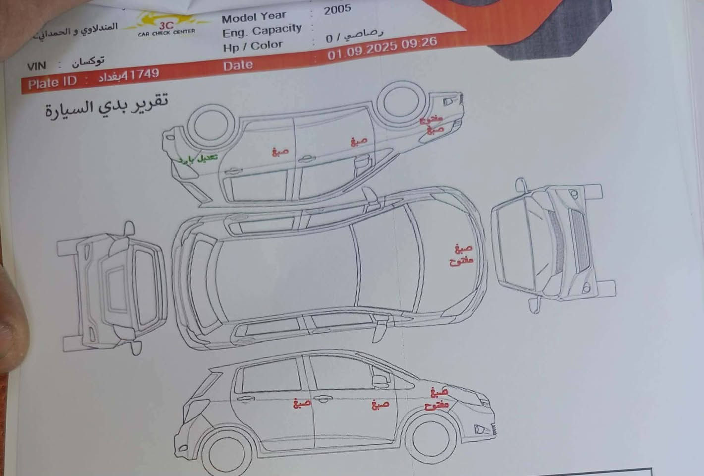 توكسان للبيع موديل 2005
السيارة جاهزة حدادية كهربائيات تبريد 
محرك كير 
رقم بغداد
السونار مرفق بالمنشور 
السعر 85 وبيها مجال
مكان السيارة نجف
***********
