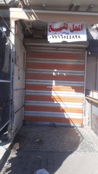 محل للبيع في مدينة الصدر قطاع ٢٣ مقابل مجمع هلي في سوق مريدي للاستفسار...