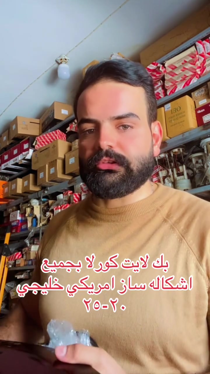 يتوفر لدينا كافة قطع غيار السيارات اليابانيه تيوتا ونيسان

كورلا وارد صيني شكل الامريكي والخليجي
كورلا كروز وارد صيني وشكل الخليجي والامريكي
كامري 
راف فوز 
نيسان التما من 2016 الى 2025
سني هندي من 2016 الى 2025
نيسان روج 
نيسان مكسما 
نيسان فيرسا مكسيكي 
بافندر 
نيفارا 
فونتيرا 
سنترا من موديل 2016 الى 2025 

للاستفسار ع *********** 
العنوان العلاوي شارع 6 محلات طلال الشاطي
