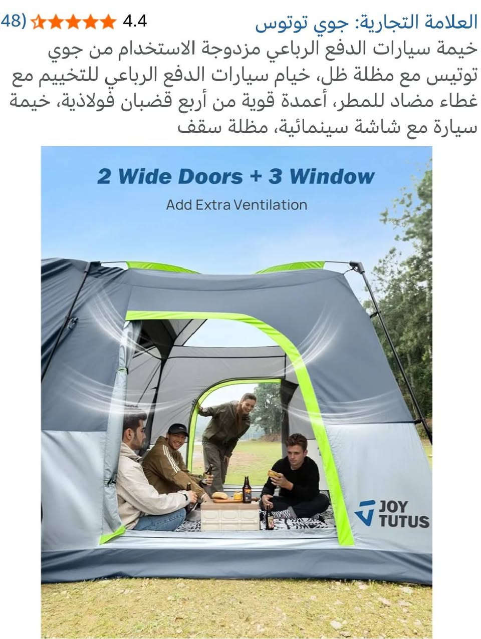 هذه خيمة سيارات الدفع الرباعي من العلامة التجارية JOYTUTUS.
تتصل مباشرة بالجزء الخلفي من السيارات (SUV، CUV، MPV) لتوفير مساحة كبيرة.
تتسع لـ 4-6 أشخاص داخل الخيمة، مع مساحة إضافية لشخصين في صندوق السيارة.
يمكن استخدامها كخيمة مستقلة قائمة بذاتها.
تتميز بتصميم مزدوج الباب لسهولة الوصول والحركة بين السيارة والخيمة.
مقاومة للماء وتأتي مع مظلة ظل.


**إذا كنت صاحب هذا الإعلان وتريد حذفه لأي سبب، رجاءا أرسل رسالة إلى الدعم الفني**