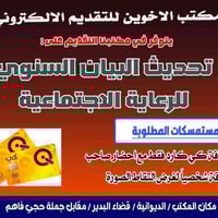 تحديث البيان السنوي • بصمة العين • قضاء البدير