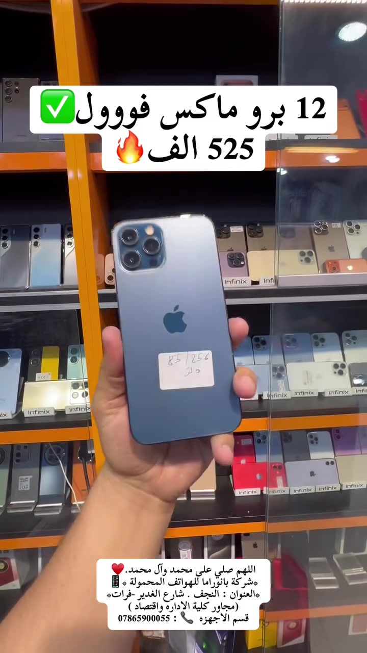 اللهم صلي على محمد وآل محمد.♥️
*شركة بانوراما للهواتف المحمولة *📱
*العنوان : النجف . شارع الغدير -فرات*
(مجاور كلية الاداره واقتصاد ) 
قسم الاجهزه  📞 : ***********
