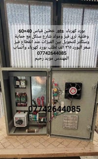 مجموعة من اعمالنا من بوردات الكهرباء والسيطرة ال  ats  مع مواصفات وسعر...