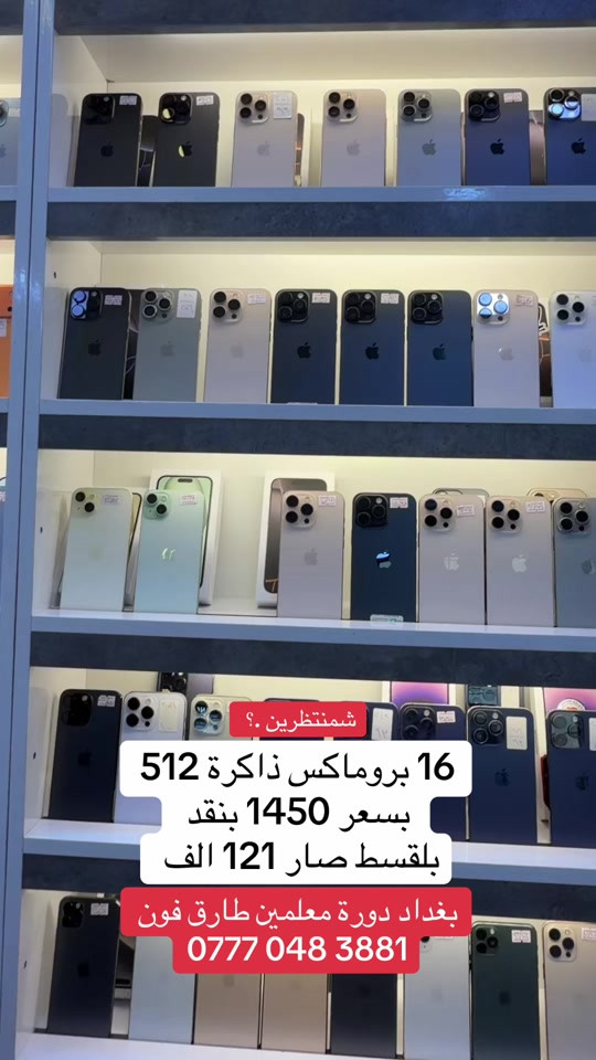 #ايفون #ابل #اكسبلورexplore #الشعب_الصيني_ماله_حل😂😂 #العراق 

