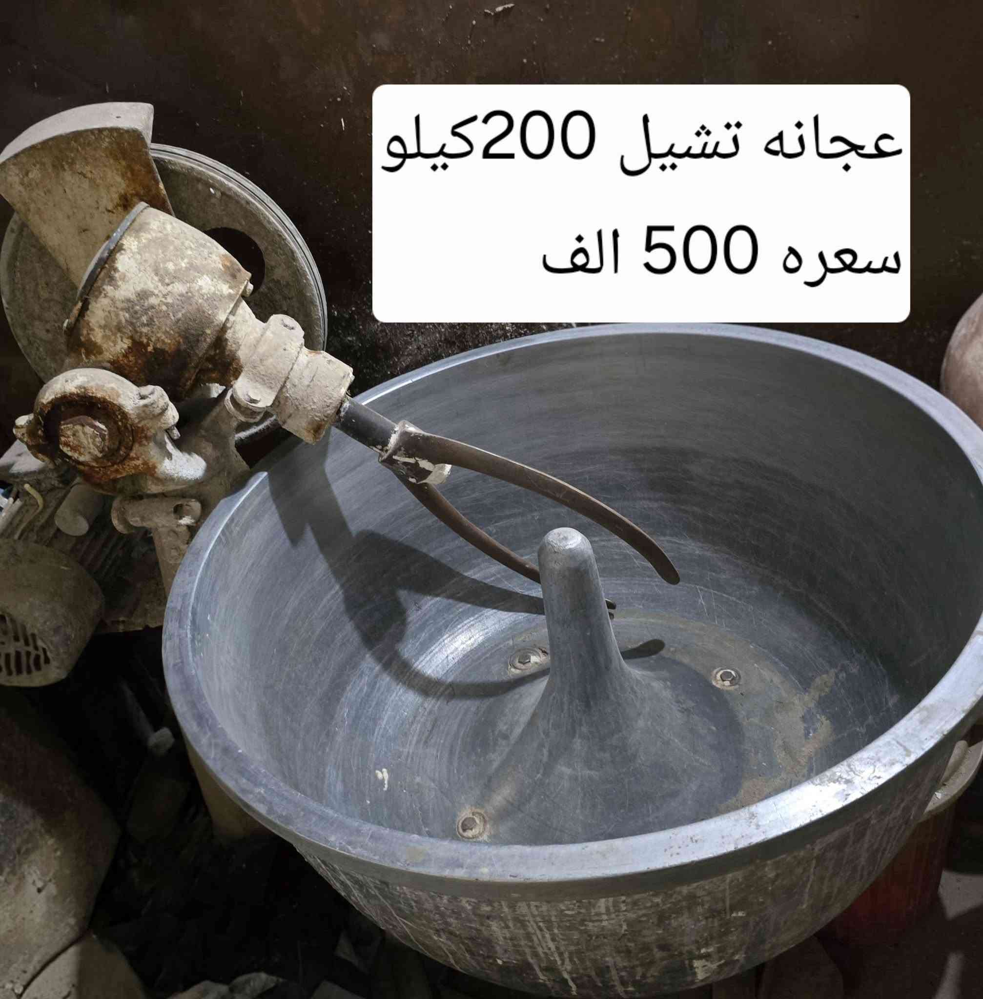 من رخصت صاحب الاكروب
عندي عجنات و مثرامه 

عجانه كبيره ٢٠٠ كيلو تشيل سعره 500 الف وبيه مجال 

مثرامه مال لحم قياس ٣٢ سعره.450 الف وبيه مجال 

عنوان نجف الاشرف 

الاستفسار اتصال عله رقم ***********
