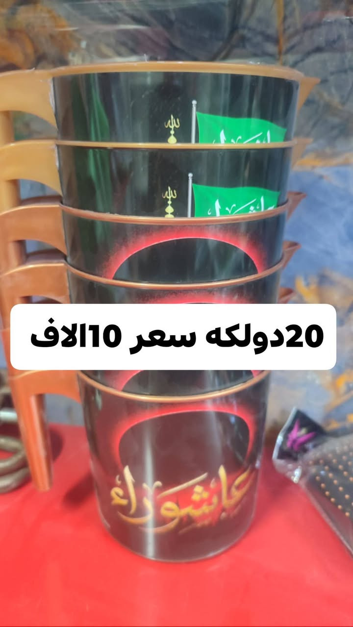 تفضل، هاي كديشة مرتبة للنشر:

🌙 عروض وخصومات خاصة بخَدَمة الإمام الحسين (ع) والمواكب الحسينية ❤️

بمناسبة أيام الخدمة المباركة، يسرّنا أن نقدم تخفيضات وعروض مميزة تقديراً لجهود خَدَمة الإمام الحسين (ع) والمواكب الحسينية.

✅ أسعار خاصة
✅ خصومات حصرية
✅ جودة مضمونة
✅ أهلاً وسهلاً بجميع المواكب والخَدَمة

📍نسعد بخدمتكم ونتشرف بزيارتكم، ونسأل الله أن يتقبل أعمالكم ويجعلها في ميزان حسناتكم.


**إذا كنت صاحب هذا الإعلان وتريد حذفه لأي سبب، رجاءا أرسل رسالة إلى الدعم الفني**