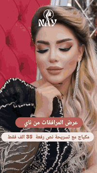 الفلوجة • حي الجمهورية • صالون ناي