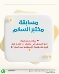 مسابقة مختبر • فحص مجاني • كربلاء الاسكان