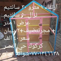 اقفاص طيور • جملة ومفرد • كركوك النصر٢
