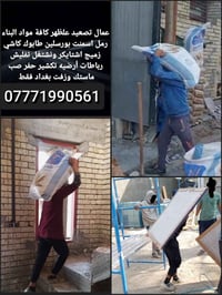 07771990561 كادر تصعيد علظهر كافة مواد البناء رمل اسمنت بورسلين طابوك ...