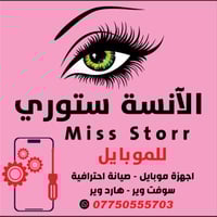 صيانة موبايلات • خدمة منزلية • المشتل