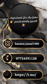 معمل حنان جمال • براند عراقي • تصنيع حسب الطلب