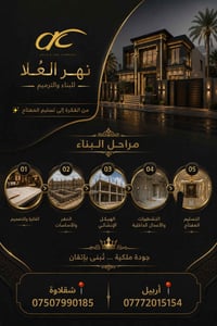 تسليم مفتاح • مقاولات • شقلاوة