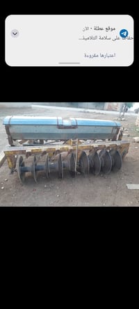 معدات زراعية • للبيع • مراسلة الصفحة