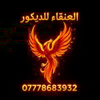 تريد تغير شكل بيتك ... تجديد ديكورات وحداثة بالكامل ... نفتخر كوننا اف...