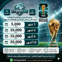 🏆 تجربة الترفيه المتكاملة صارت بين إيديك مع CYBERSAT! هسه تكدر تشاهد ك...