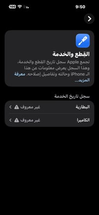 عندي 14 برو ماكس شرق اوسط ذاكره 256 مبدل بطارية وكامرات وثينهن مو أصلي...