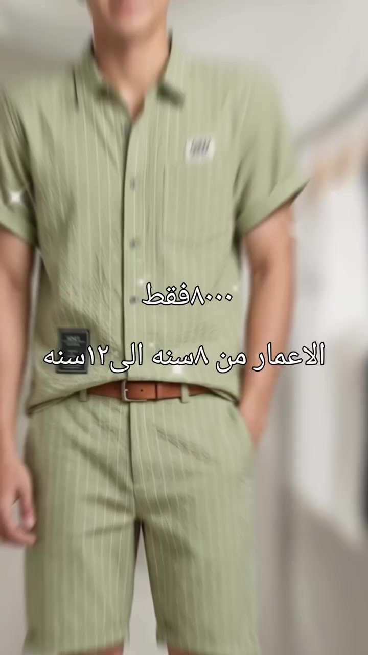 🏑عرض خاص 🏑
🍓برمودا ولادي من ٨سنه إلى ١٢سنه🍓
 🍒السعر٨٠٠٠فقط 🍒
تتوفر خدمة توصيل مراسلة البيج أو 🔃 بالرقم ***********واتساب🥏
