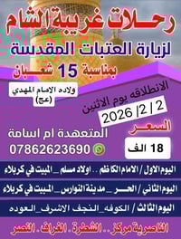 الإثنين ٢/٢ • زيارة ١٥ شعبان • الناصرية مركز