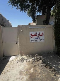 من رخصة الادمن   سعر ٢٣ مليون وبي مجال  بيت تجاوز للبيع مساحة ١٠٨ + تش...
