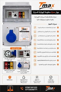 جهاز حماية سيارة كهربائية • Tmax حماية • شاحن سيارة كهربائية • حماية ش...