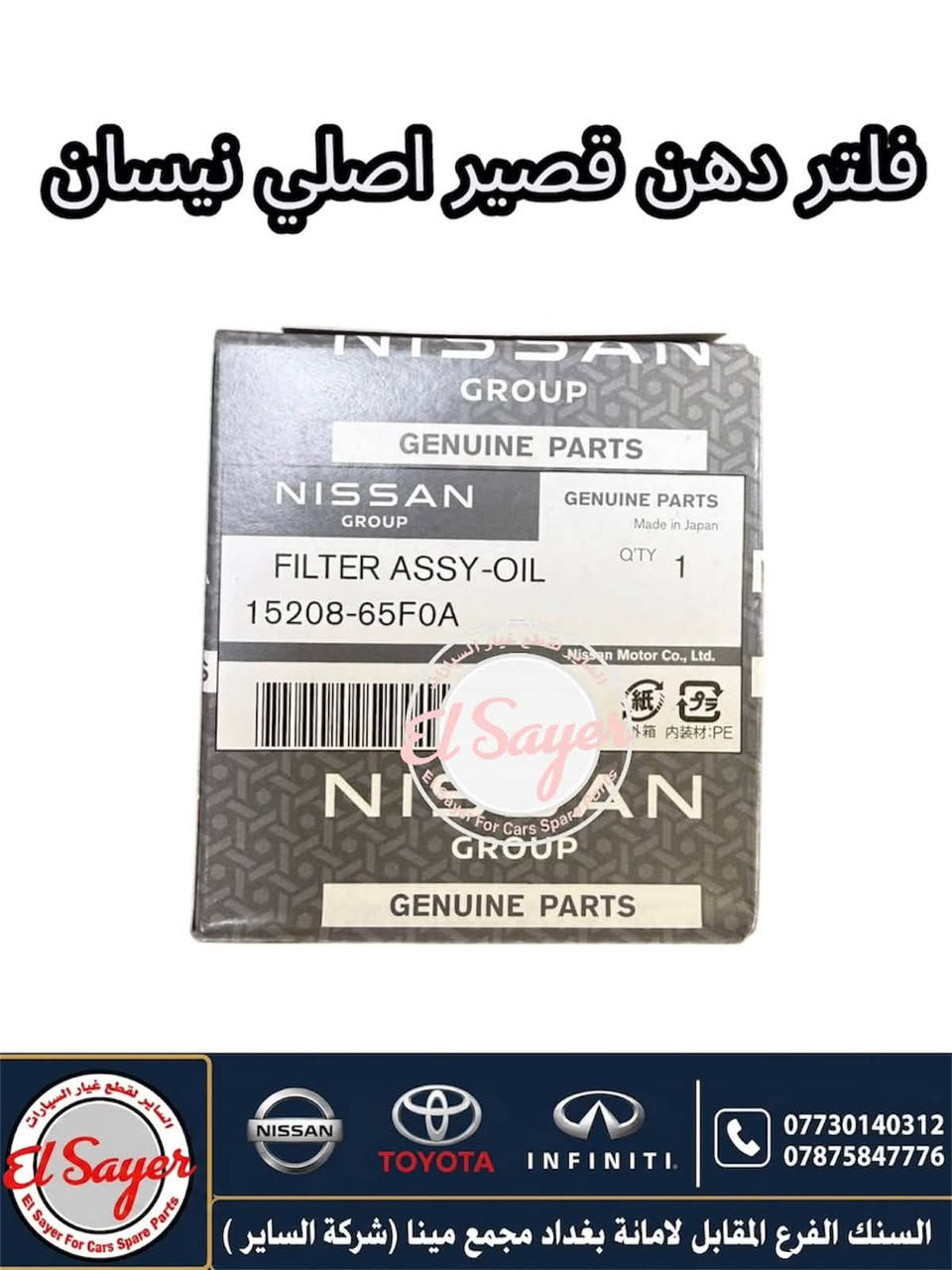 متوفر قطع غيار مكسيما
للطلب والاستفسار عن الاسعار واتساب او اتصال 

***********
***********

العنوان: السنك الفرع المقابل لامانة بغداد مجمع مينا 
( شركة الساير )
