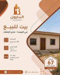 التنومة • ١٢٦م • طابو زراعي