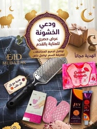 عناية القدمين • مبرد احترافي • جوارب الجل