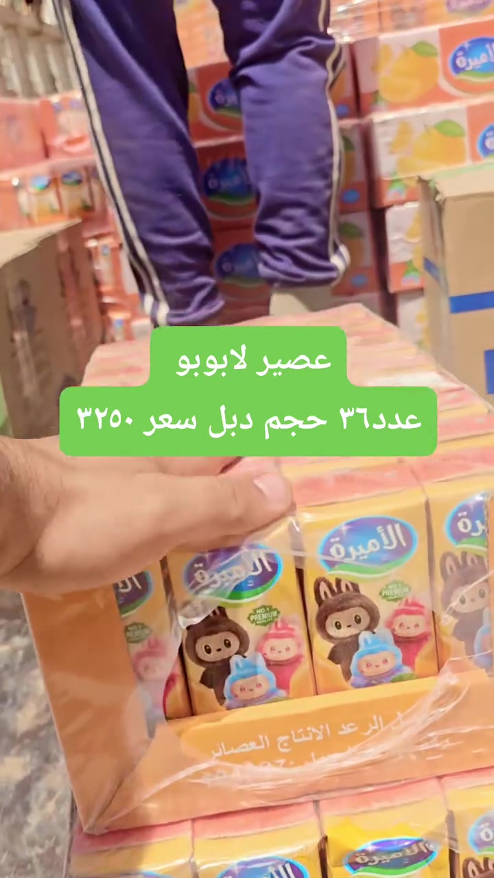#عررررض_خااااص
عصير لابوبو عدد٣٦ قطعه سعر ٣٢٥٠
#اسواق_صفاء_سنتر_العروض_الخاصة
#العنوان_الحله_الثوره_بداية_شارع_مركز_شرطة_الثوره
#نعتذر_لاتوجد_خدمة_توصيل
#اوقات_العمل_من6صباحاً_1ليلاً


**إذا كنت صاحب هذا الإعلان وتريد حذفه لأي سبب، رجاءا أرسل رسالة إلى الدعم الفني**