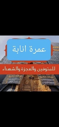 عمرة رمضان • مكة المكرمة • أداء عمرة