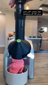 جهاز ايس كريم • توصيل • بغدادي