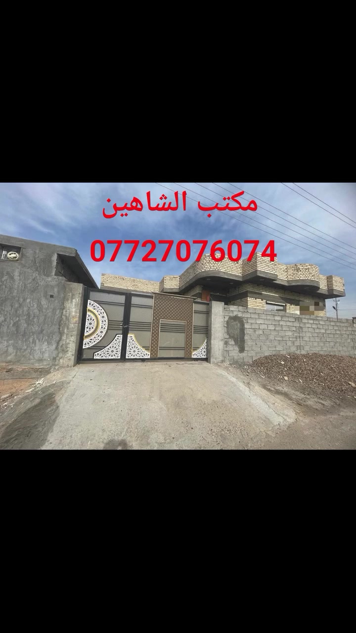 سلام عليكم
بيت للبيع في الگرمه شارع المضيف قرب محطة المرزوقي بناء طابوق جديد تقريبآ سنتين صارله  ركن ع شارعين
المساحه300م
الوجهه18م
نزاله 18م
غرف 2/    4×5م
صاله   8×5م
مطبخ 4×4م
استقبال7×4م
ترك عرض2 م
سعره 80 وبي مجال
***********
