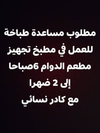التواصل مع الرقم 07850813888 العمر المطلوب لا يتجاوز 40 سنه فقط نساء ا...